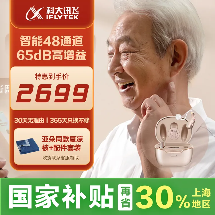 iFLYTEK/科大讯飞耳背式助听器星耀版双耳单耳款自适应场景识别系统 