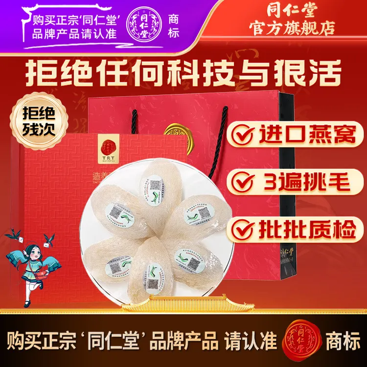 同仁堂官方旗舰店高端燕窝50g/白燕盏/金标高端礼盒送礼