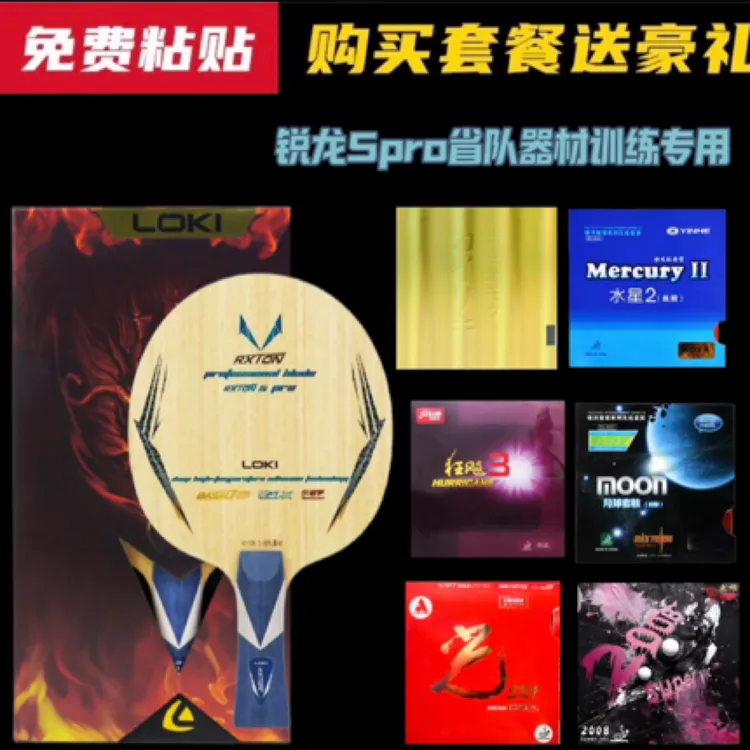 LOKI雷神锐龙5pro乒乓球底板专业级乒乓球拍进攻型5木2碳省队特制