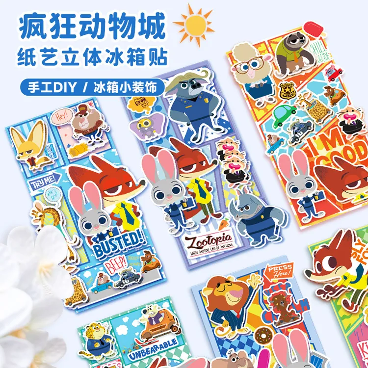Disney/迪士尼疯狂动物城纸艺立体3d冰箱贴 手工DIY装饰玩具