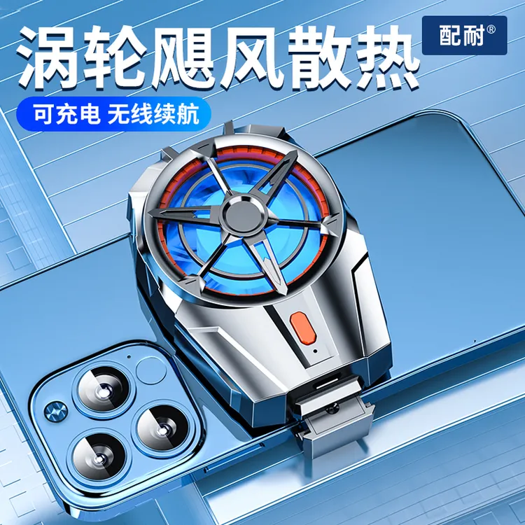 手机散热器降温神器风制冷适用苹果华为安卓手机通用吃鸡游戏必备
