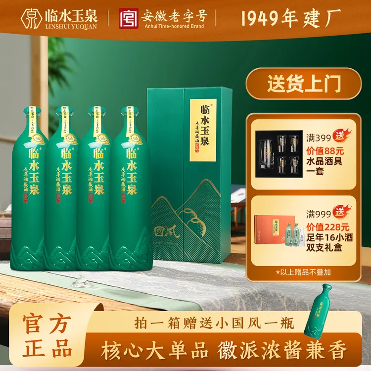 临水玉泉足年洞藏 国风 徽派浓酱兼香 大别山美酒52度500ml