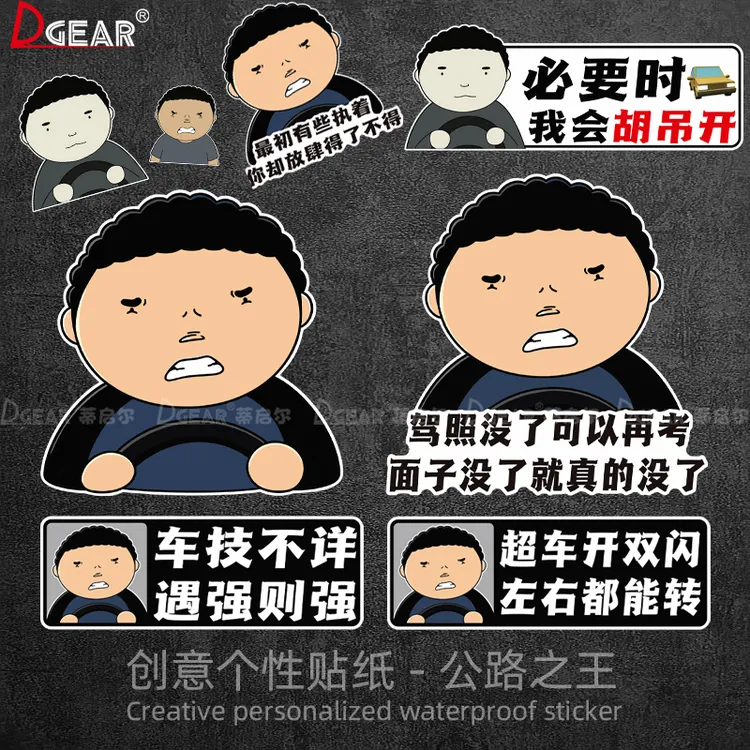 公路之王车贴驾考宝典汽车个性创意文字车尾玻璃搞笑装饰防水贴纸商品图