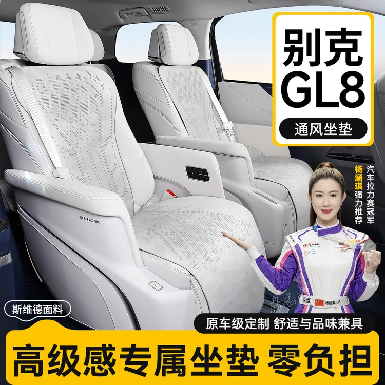 适用于别克gl8专车专用坐垫陆尚PHEV座套陆尊ES座椅套座垫