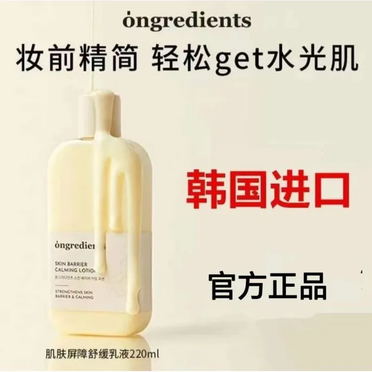 【达人专属】韩国ongredients温丽慈水光妆前乳光感肌肤保湿乳220ml
