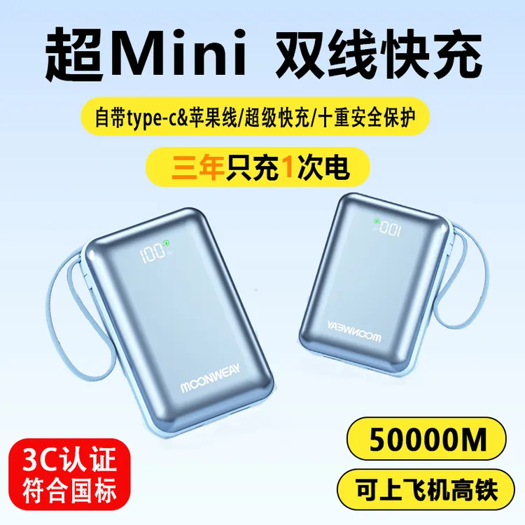 【3C认证 I 可上飞机】50000M大容量120W超级快充便携自带线充电宝