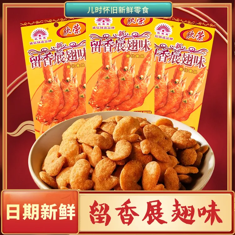 欣荣留香展翅锅巴薯片童年经典休闲小零食酥脆解馋小吃