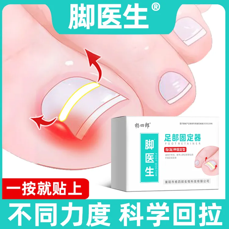 JIAOYISHENG/脚医生脚趾甲贴片嵌甲甲沟矫正指甲专用正甲贴足部固定器