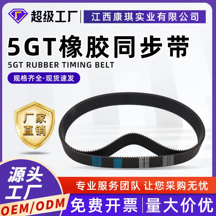 Sables三阪5GT同步带工厂直销发传动带厂家直销传动皮带工业皮带