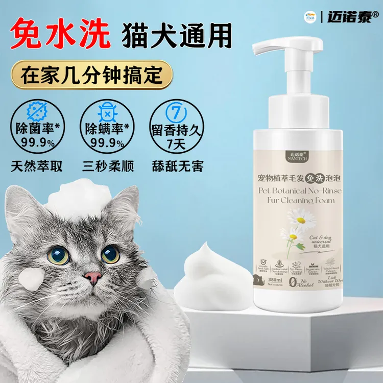 宠物植萃毛发免洗泡泡狗狗猫咪干洗免洗沐浴露泡沫慕斯植物萃取