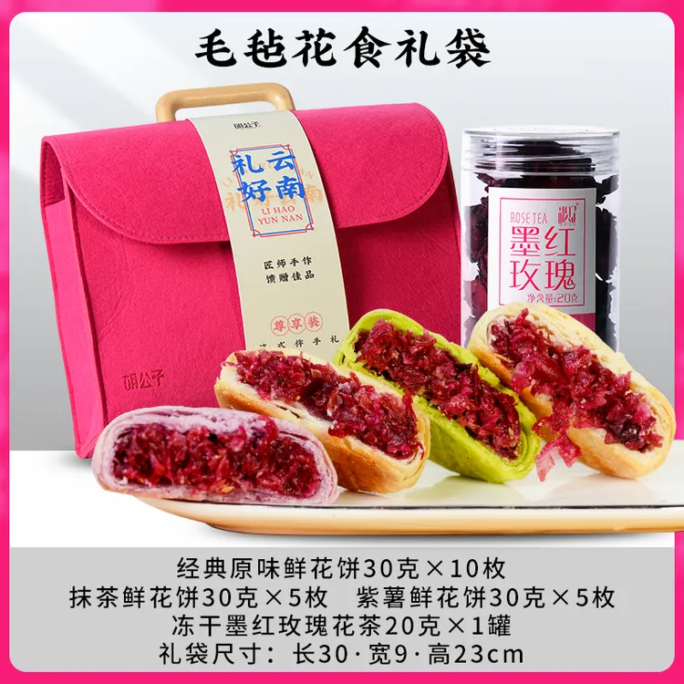 【礼盒礼袋】经典多口味玫瑰鲜花饼点心美食糕点新鲜现烤