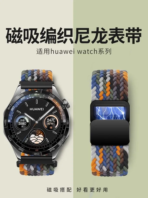 适用华为gt5/5pro编织尼龙gt4/3pro/gt2/watch4pro磁吸watch5男女
