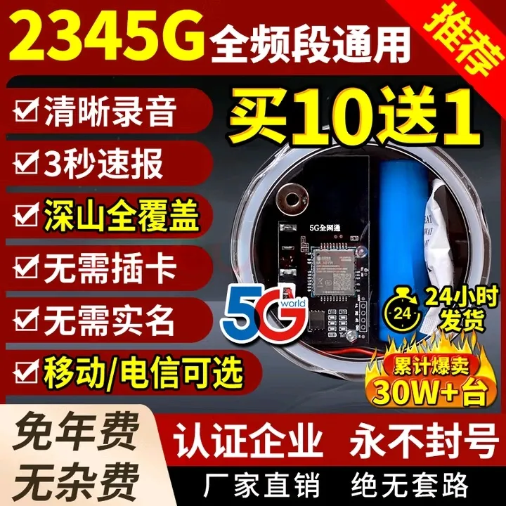 新款5G全网通家用户外防盗报警器果园蜂箱仓库深山远程报警器