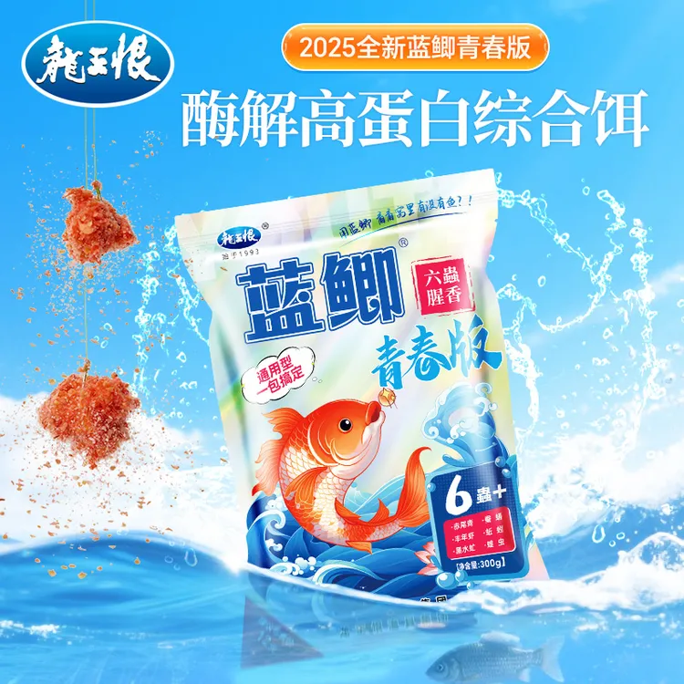 龙王恨鱼饵蓝鲫青春版六蟲腥香饵料野钓黑坑专用鲫鲤草鱼食窝料