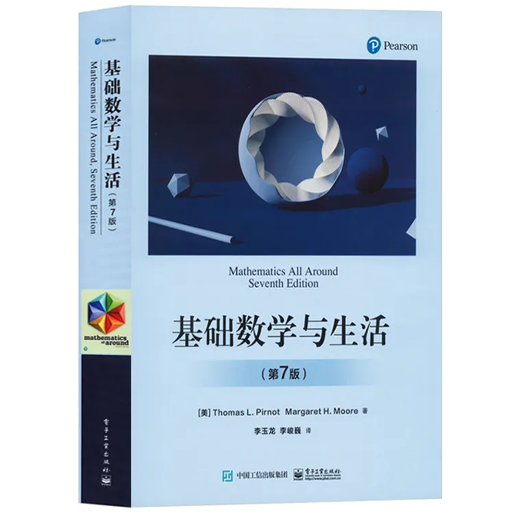 四本套:基础化学/物理学与生活+基础数学与生活+生物学与生活