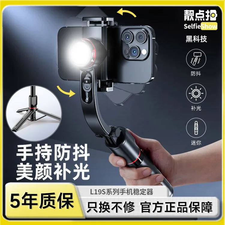 【靓点拍】防抖平衡稳定器手机云台自拍杆手持云台三脚稳拍1