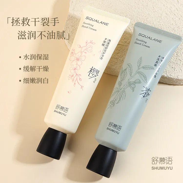 SHUMUYU/舒慕语护手霜滋润长效保湿补水防干裂