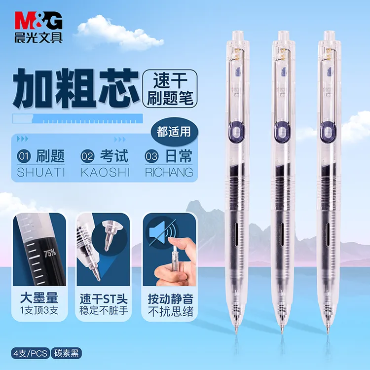 【加粗芯静音刷题笔】晨光文具ST速干按动大容量透明巨能写黑中性笔