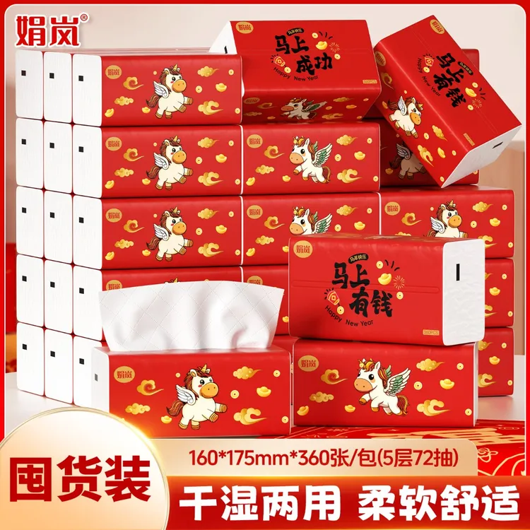 【年终狂欢季】娟岚马上有钱24大包新年款喜事抽纸柔软舒适整箱包邮