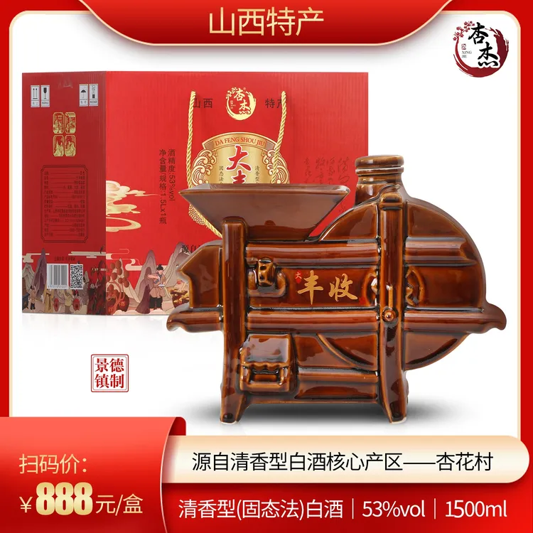 杏杰大丰收酒清香型手工陶瓷优级白酒礼盒装整箱装53%Vol1500