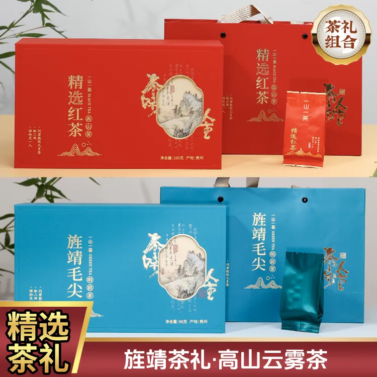 【旌靖茶礼】组合装贵州高山云雾茶新年茶礼盒