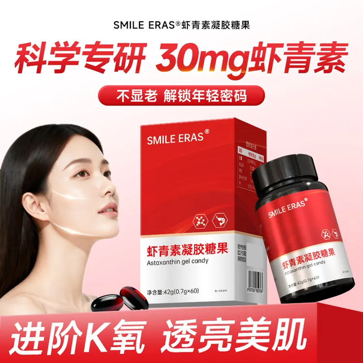 数量改4下单】虾青素油胶囊雨生红球藻口服精华内服正品