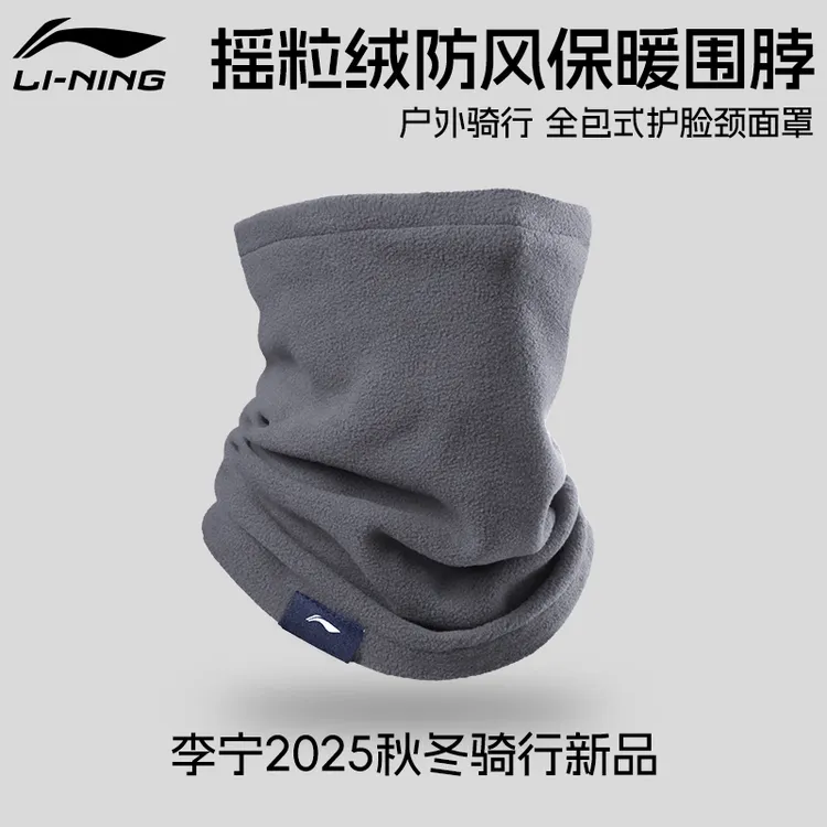 李宁骑行保暖围脖新款面巾男秋冬防风加厚脖套骑行面罩暖感毛绒