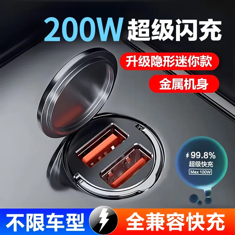 车载点烟器汽车充电器超级快充手机双USB转接隐形车充快速充电头