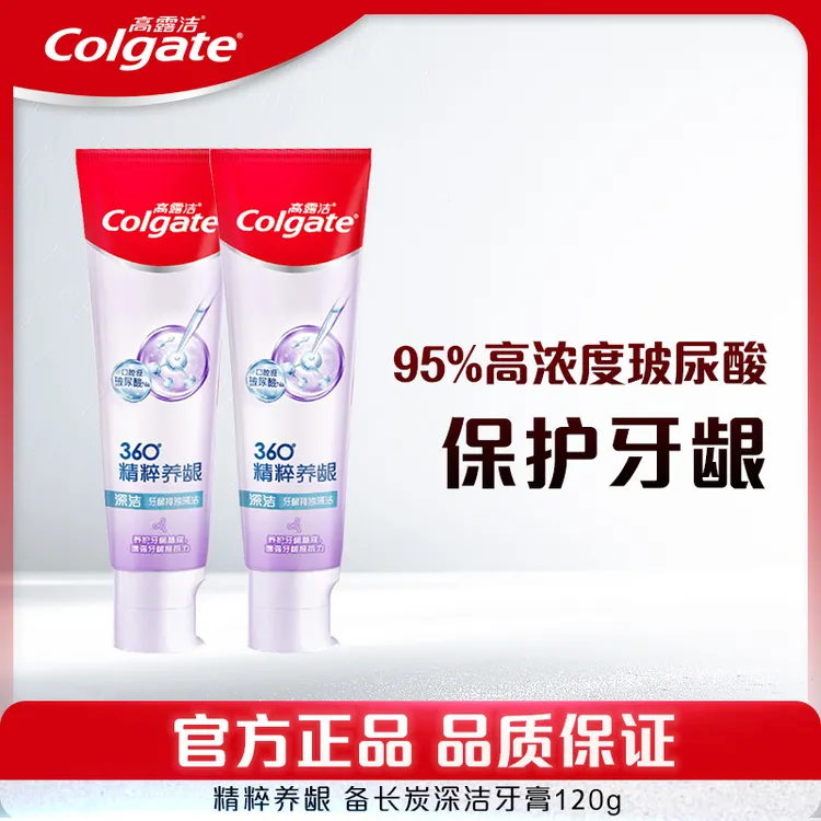 Colgate/高露洁360°精粹护理-备长炭深洁牙膏120g清新口气抗敏感