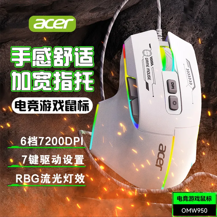 acer/宏碁OMW950有线鼠标游戏台式电脑笔记本办公通用USB