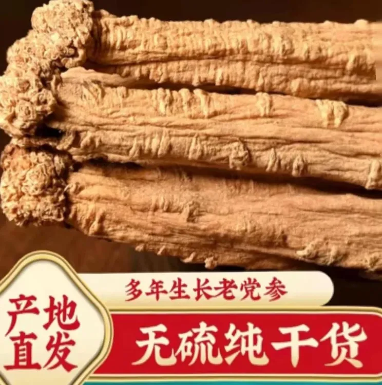 甘肃岷县正宗无硫大条党参可用于泡水煲汤滋补佳品
