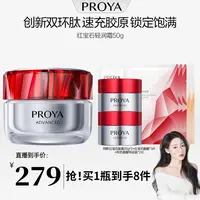 【喜喜专属】珀莱雅红宝石面霜3.0抗皱紧致保湿淡纹滋润提拉