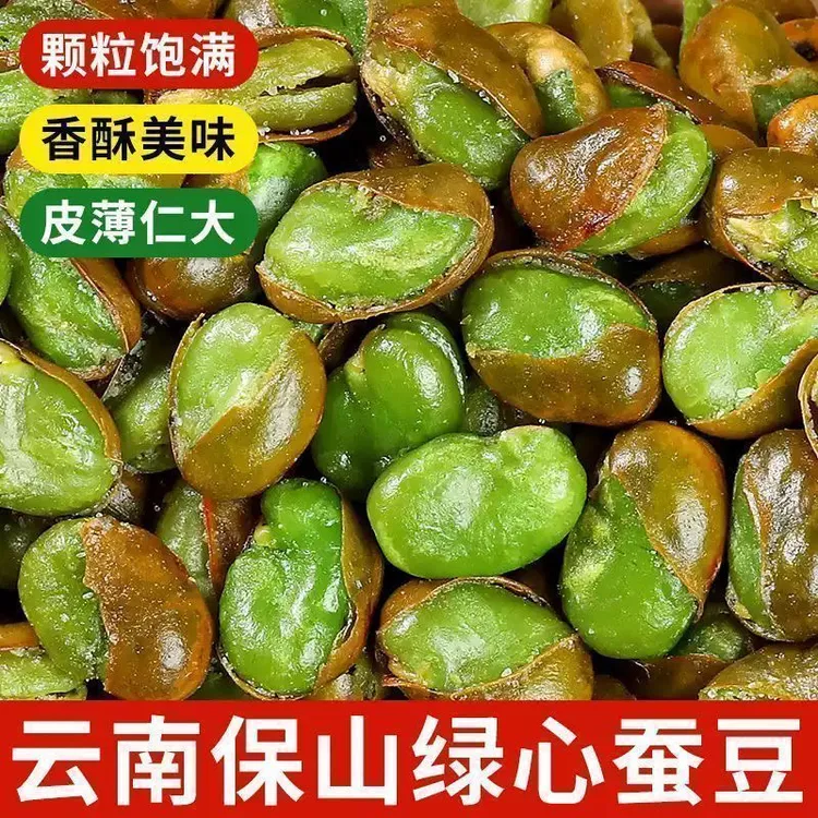 爆！【买一袋送一袋】翡翠绿心蚕豆带壳云南保山新货香酥休闲零食Z