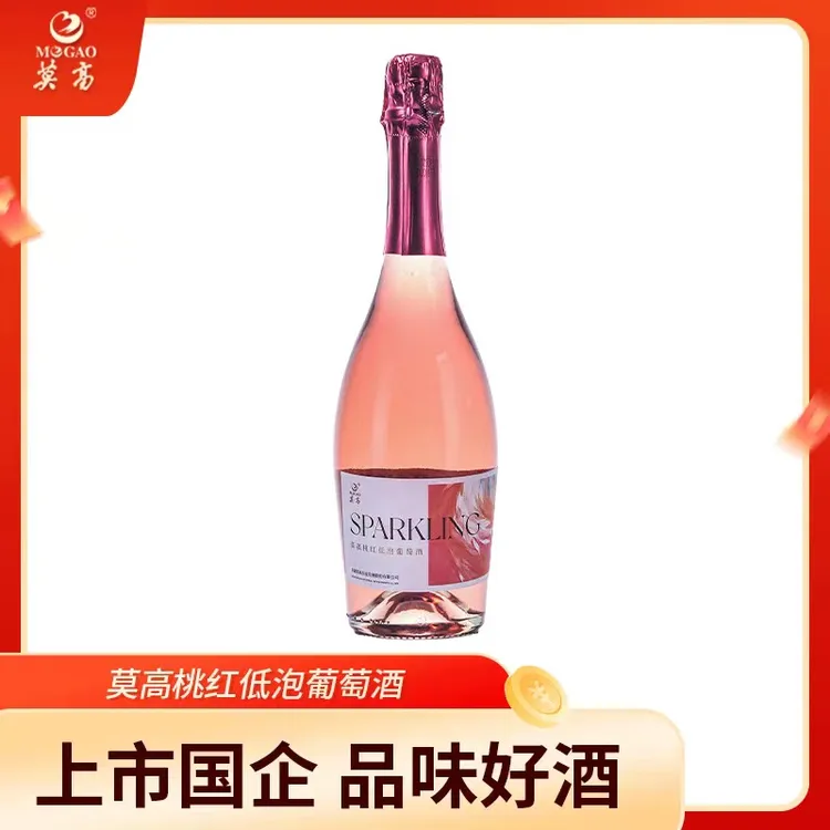 MOGAO/莫高桃红起泡葡萄酒（小白玫瑰）8度原瓶750ml大瓶聚会必备