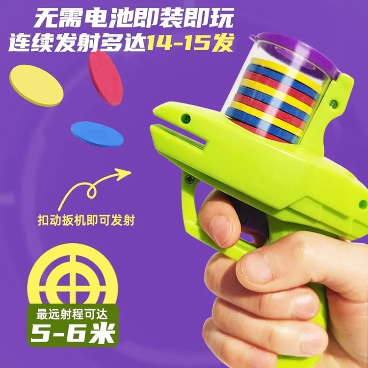 创意飞碟萝卜枪飞碟枪安全软弹枪玩具枪亲子对战户外玩具对战模型