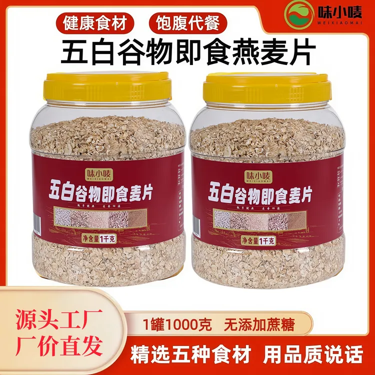 五白谷物燕麦片原味0添蔗糖免煮冲泡即食麦片健身代餐粗粮白麦片