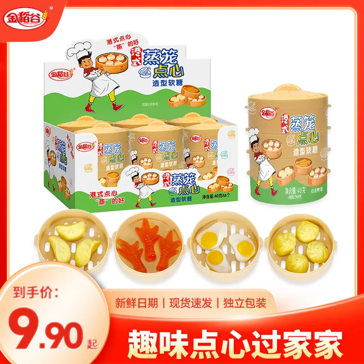 【旗舰专属】金稻谷 港式蒸笼点心多种口味可爱造型创意仿真软糖40g