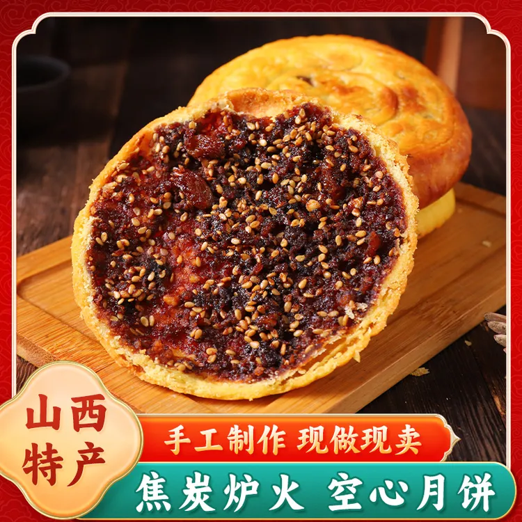 【手工现做】吕梁空心月饼95g山西特产火炉烤制糖麻油酥脆中秋礼盒