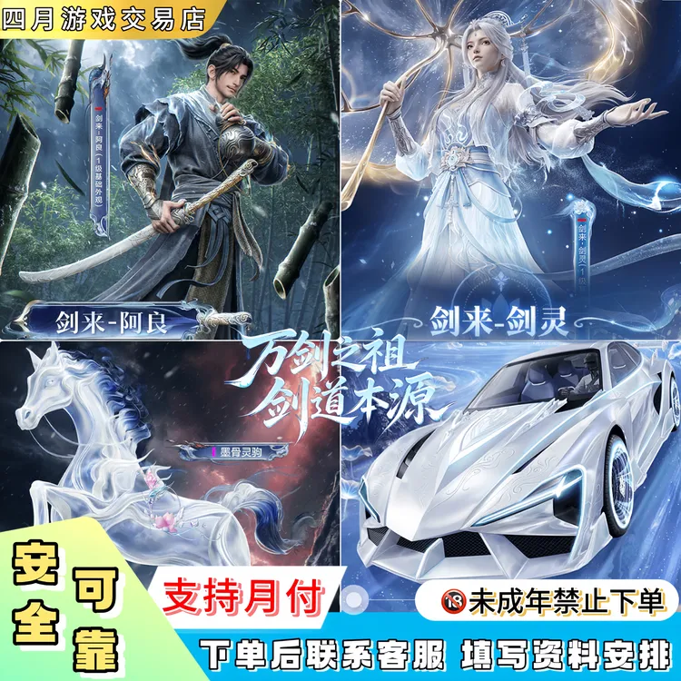 和平精英最新热门红装剑来阿良剑来剑灵墨骨灵驹破云剑影剑影随行