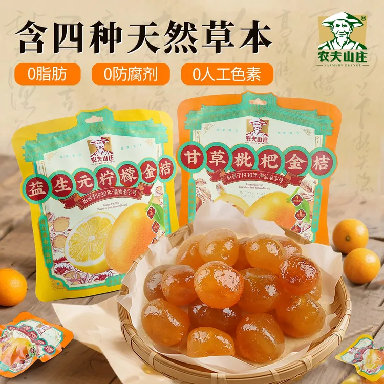 农夫山庄甘草枇杷金桔干益生元柠檬金橘草本蜜饯果脯特产草本零食