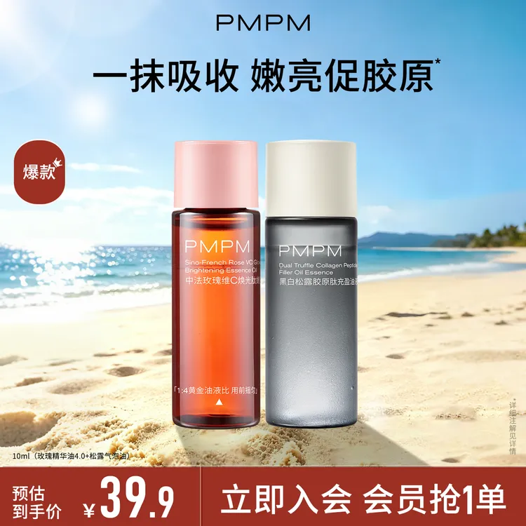 【尝鲜体验】PMPM玫瑰精华油修护嫩肤松露气泡精华抗皱淡纹小样商品图