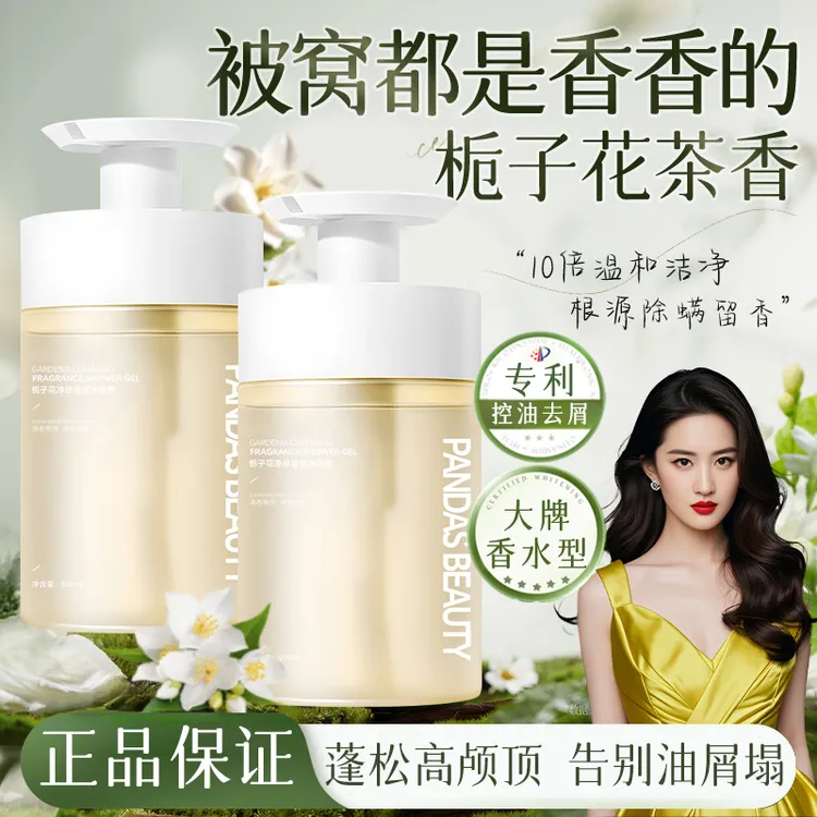 【刘亦菲同款】栀子花洗发水控油去屑蓬松柔顺改善干枯毛躁护发素女