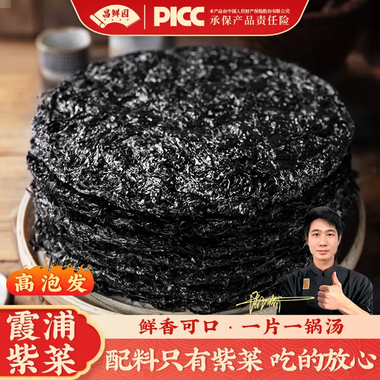 【4大片】紫菜袋装干货无沙霞浦头水独立包装蛋花汤福建特产