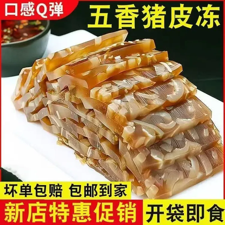 【到手5斤】五香猪皮冻水晶猪皮冻下酒菜特色熟食皮冻肉凉拌小菜
