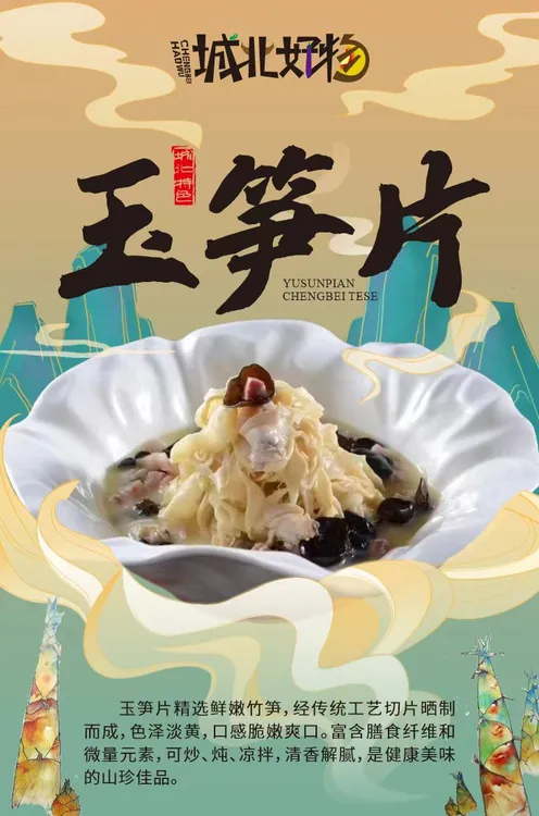 龙泉高山玉笋片高温灭菌火锅笋玉兰笋竹笋