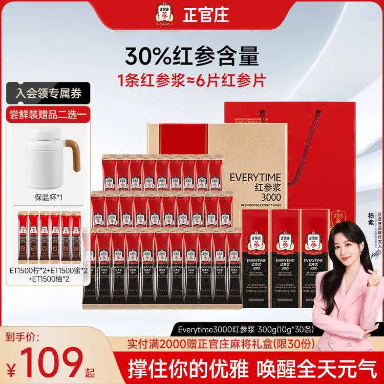 【杨紫同款】正官庄红参液浓缩液EVERYTIME红参浆口服液饮品礼盒