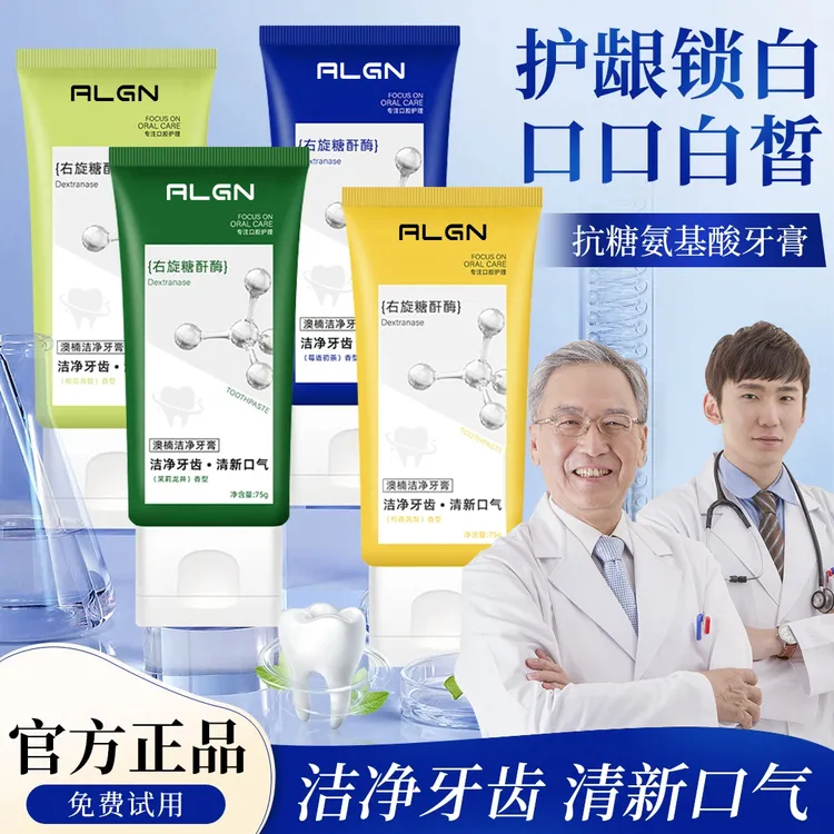 【国货✅人民好物】氨基酸牙膏清新口气护龈修护抗糖祛黄焕亮净异味