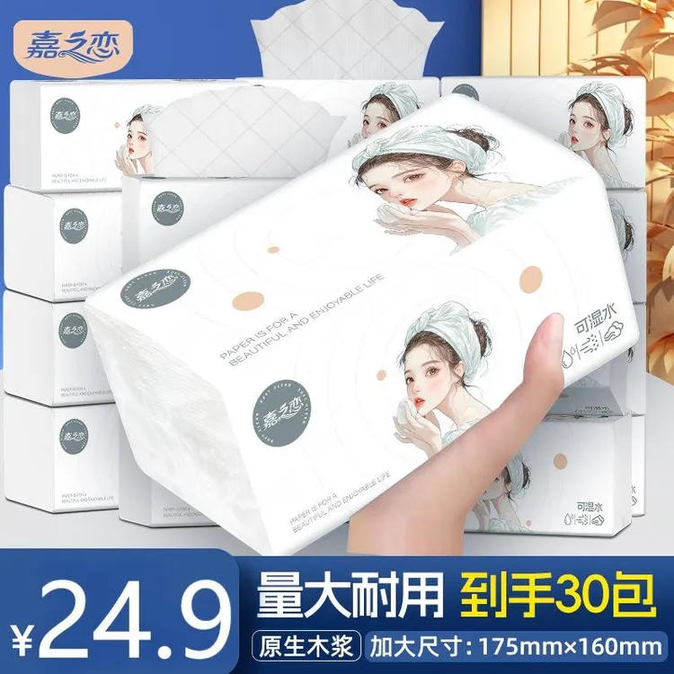 30大包家用抽纸干湿两用加大加厚卫生纸擦手纸厕纸餐巾纸