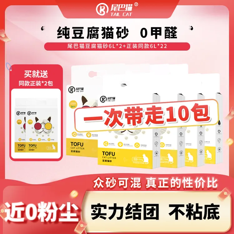 纯豆腐猫砂耐用多猫款除臭无尘不沾底强吸水闪电结团可冲厕所猫舍商品图