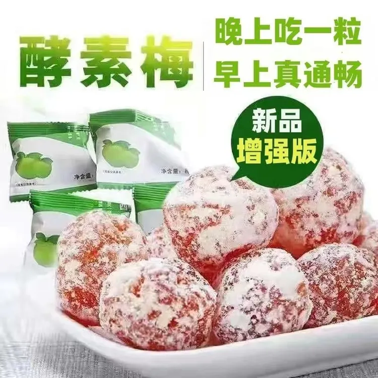 正品酵素梅增强版酸甜随便果加强版孝素新鲜青梅果啦啦果独立包装